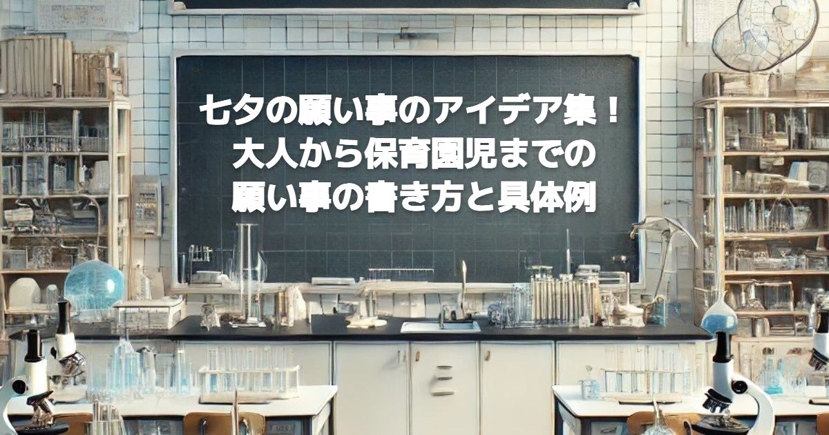 七夕の願い事のアイデア集！大人から保育園児までの願い事の書き方と具体例