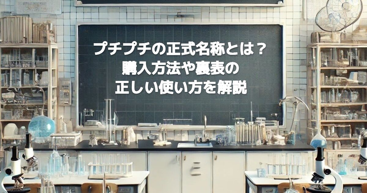 プチプチの正式名称とは？購入方法や裏表の正しい使い方を解説